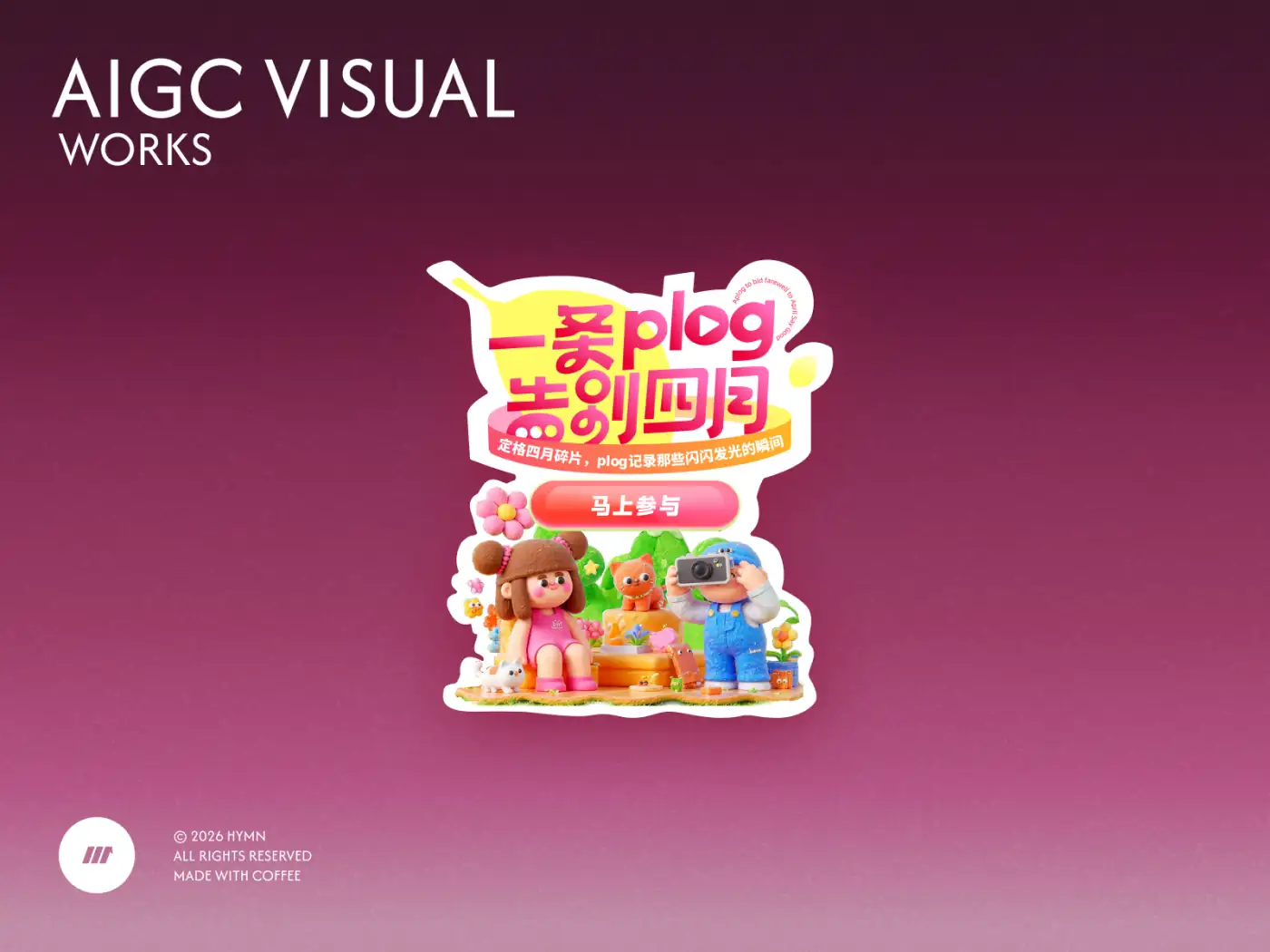AIGC VISUAL