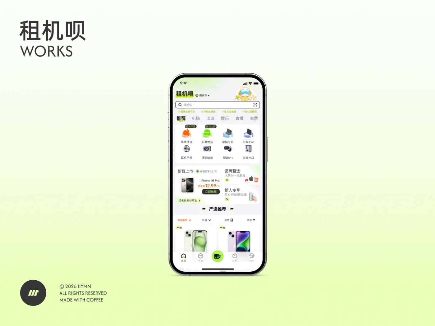 租机呗 App